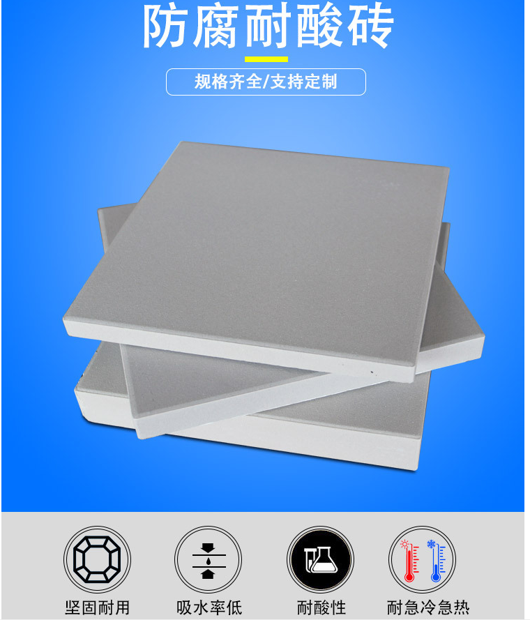耐酸瓷磚產品應用及顏色；